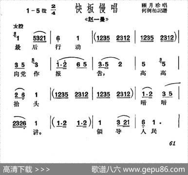 [沪剧]最后行动向党作报告（《赵一曼》选段、快板慢唱）