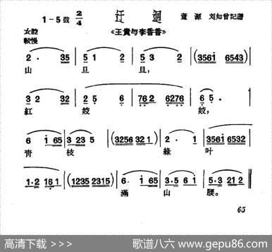 [沪剧]山旦旦（《王贵与李香香》选段、迂回）