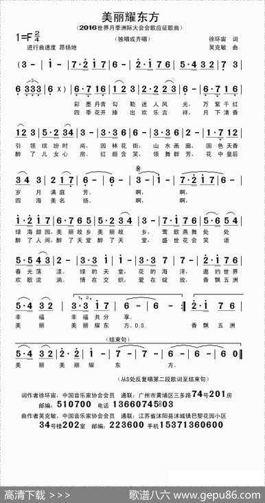 美丽耀东方（徐环宙词吴克敏曲） - 徐环宙|吴克敏