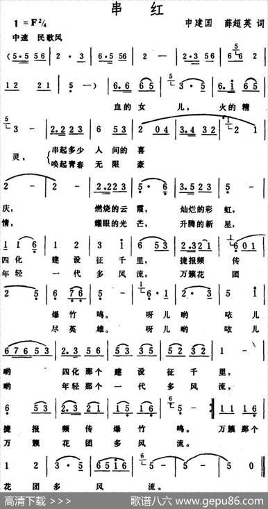 串红 - 申建国、薛超英|生茂