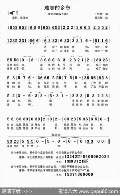 难忘的乡愁（王铁栓词吴克敏曲） - 王铁栓|吴克敏