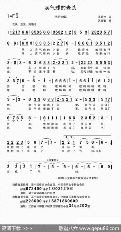 卖气球的老头（王铁栓词吴克敏曲） - 王铁栓|吴克敏