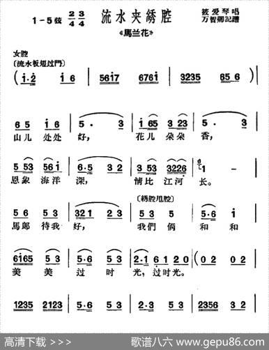 [沪剧]山儿处处好（《马兰花》选段、流水夹绣腔）