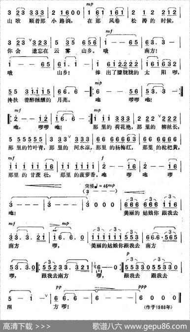 跟我去南方（秦庚云词楚兴元曲） - 秦庚云|楚兴元