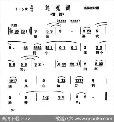 [沪剧]娘亲要我罚个咒（《雷雨》选段、迷魂调）