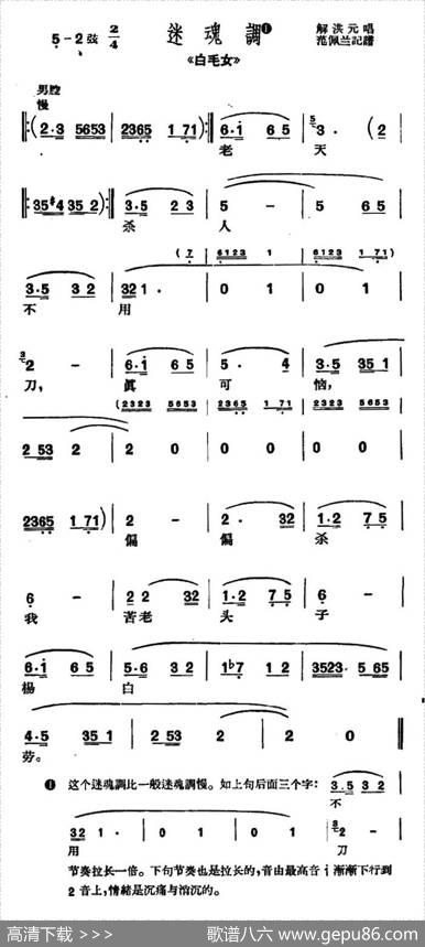 [沪剧]老天杀人不用刀（《白毛女》选段、迷魂调）