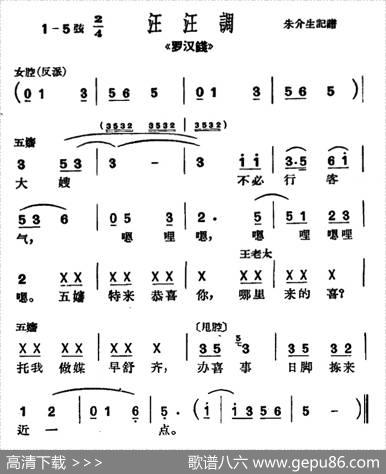 [沪剧]大嫂不必行客气（《罗汉钱》选段、汪汪调）
