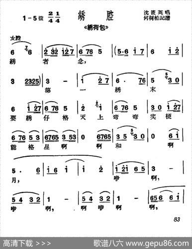 [沪剧]绣者念（《绣荷包》选段、绣腔）