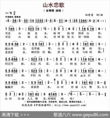 山水恋歌 - 孙有清|孙有清