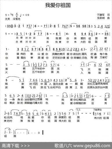 我爱你祖国（于建军词朱跃明曲） - 于建军|朱跃明