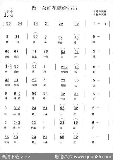 做一朵红花献给妈妈 - 朱洪湘|朱洪湘