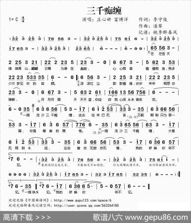 三千痴缠 - 李守俊|潘攀
