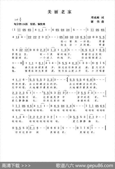 美丽老家（邓成彬词谢伟曲） - 邓成彬|谢伟