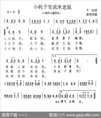 小耗子变成米老鼠 - 千红|徐邦杰