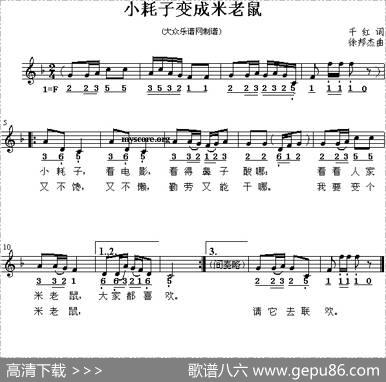 小耗子变成米老鼠 - 千红|徐邦杰