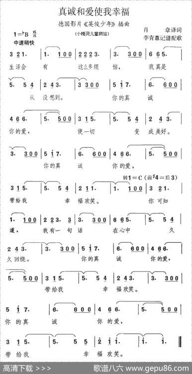 真诚和爱使我幸福（德）