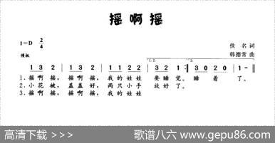 摇啊摇（佚名词韩德常曲） - 佚名|韩德常
