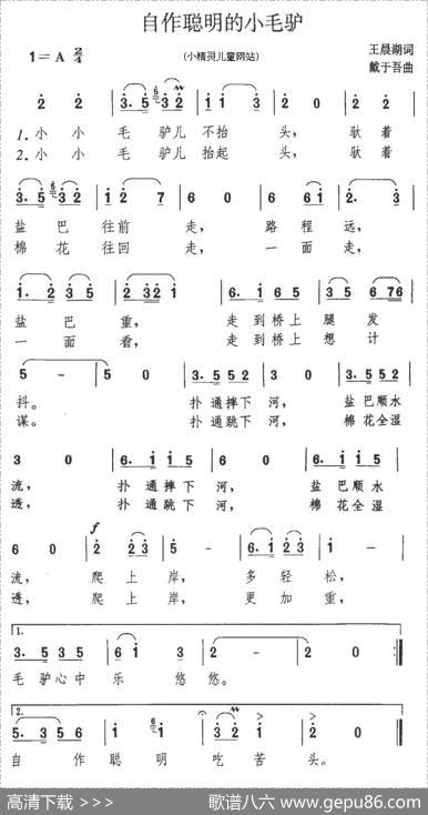 自作聪明的小毛驴 - 王晨湖|戴于吾