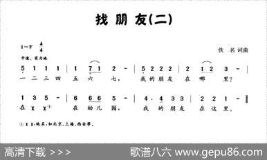 找朋友（佚名词佚名曲） - 佚名|佚名
