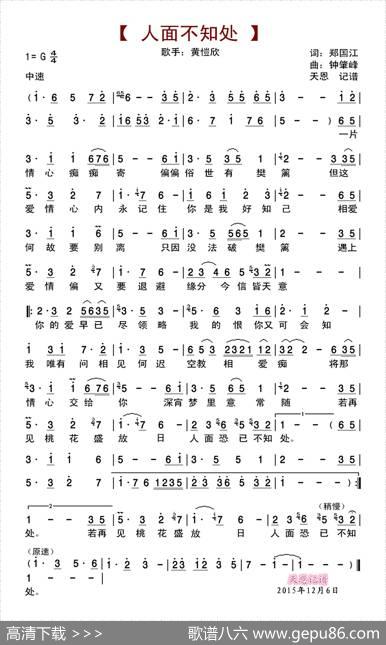人面不知处 - 郑国江|钟肇峰