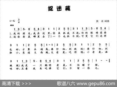 捉迷藏（佚名词佚名曲） - 佚名|佚名