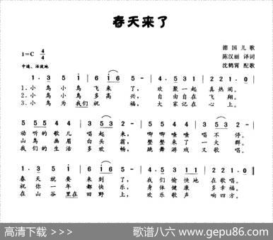 春天来了（德国儿歌）