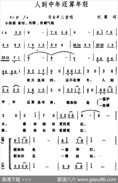 人到中年还算年轻（男女声二重唱） - 刘薇|生茂