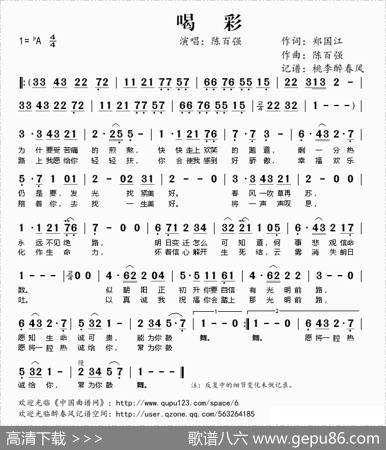 喝彩 - 郑国江|​陈百强