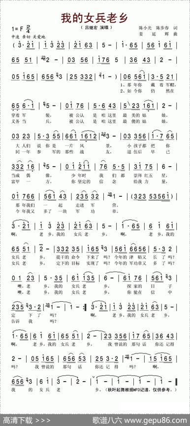 我的女兵老乡 - 陈小光、陈步春|姜延辉