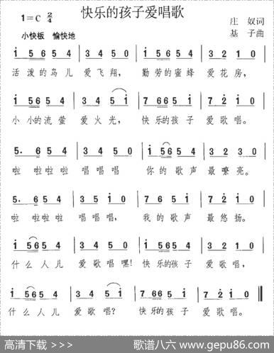 快乐的孩子爱唱歌 - 庄奴|基子