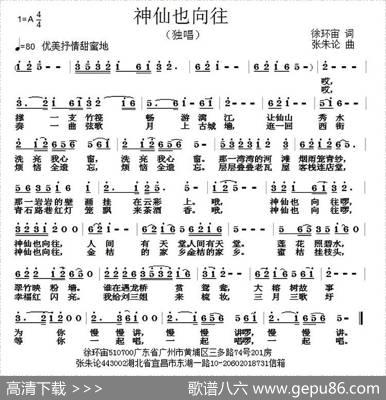 神仙也向往（徐环宙词张朱论曲） - 徐环宙|张朱论