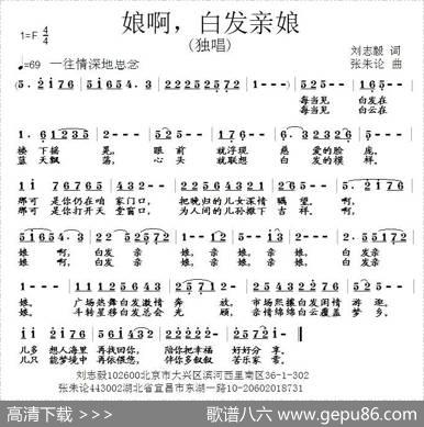 娘啊，白发亲娘 - 刘志毅|张朱论