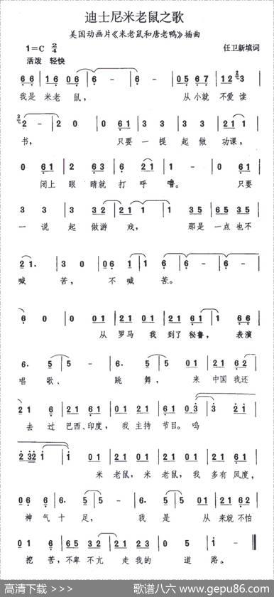 [美]迪士尼米老鼠之歌 - 任卫新填词