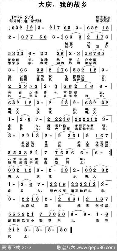 大庆，我的故乡（扈志友词黎荣军曲） - 扈志友|黎荣军