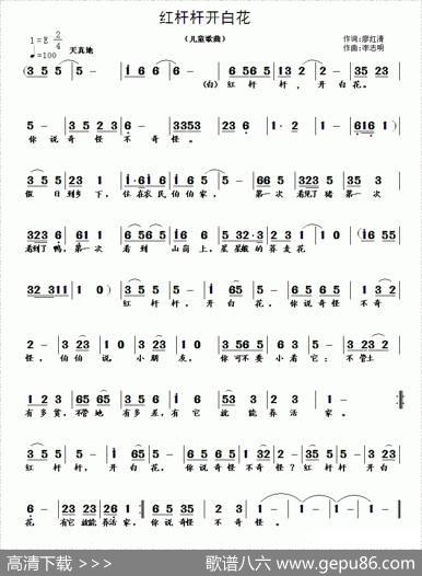 红杆杆开白花 - 廖红清|李志明