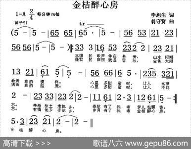 金桔醉心房 - 李旭生|翁守贤