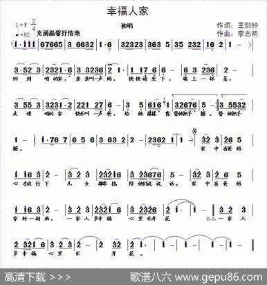 幸福人家 - 王剑钟|李志明