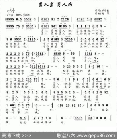 男人累男人难 - 石作良|南风