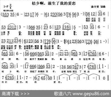 桔乡啊，滋生了我的爱恋 - 翁守贤|翁守贤