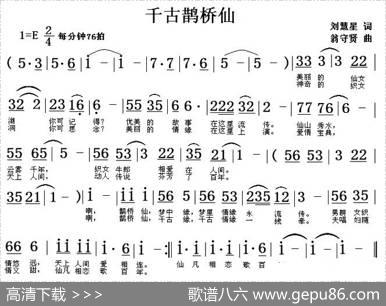 千古鹊桥仙 - 刘慧星|翁守贤