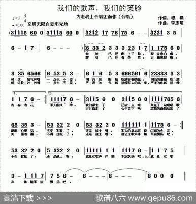 我们的歌声，我们的笑脸 - 银燕|李志明