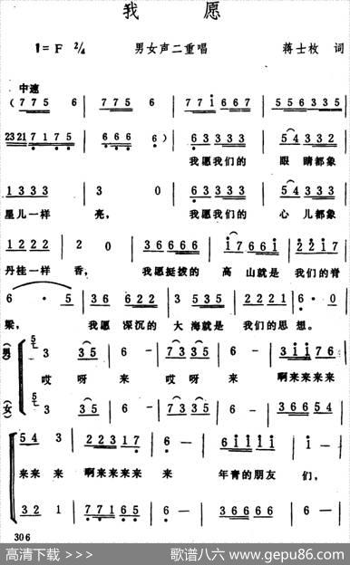 我愿（蒋士枚词生茂曲） - 蒋士枚|生茂