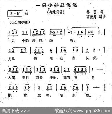 一只小船轻悠悠（电影《刘三姐》选曲） - 乔羽|雷振邦