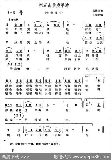 把石山凿成平滩
