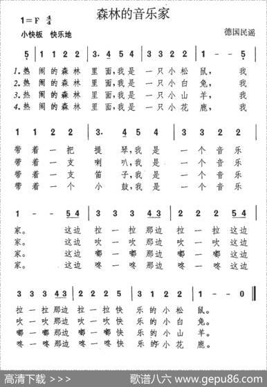 森林的音乐家（德）