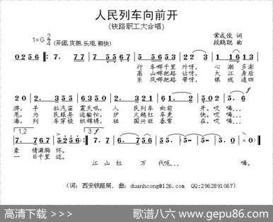 人民列车向前开 - 常成俊|段鹤聪