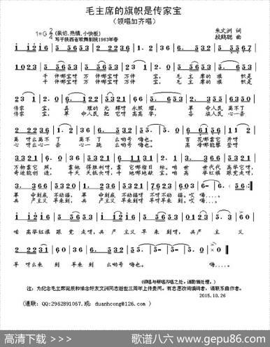 毛主席的旗帜是传家宝 - 朱文洲|段鹤聪