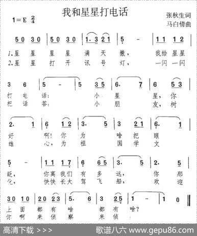 我和星星打电话（张秋生词马白倩曲） - 张秋生|马白倩