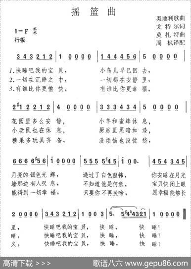 [奥地利]摇篮曲