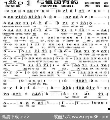 与祖国有约（陈道斌词栾凯曲） - 陈道斌|栾凯